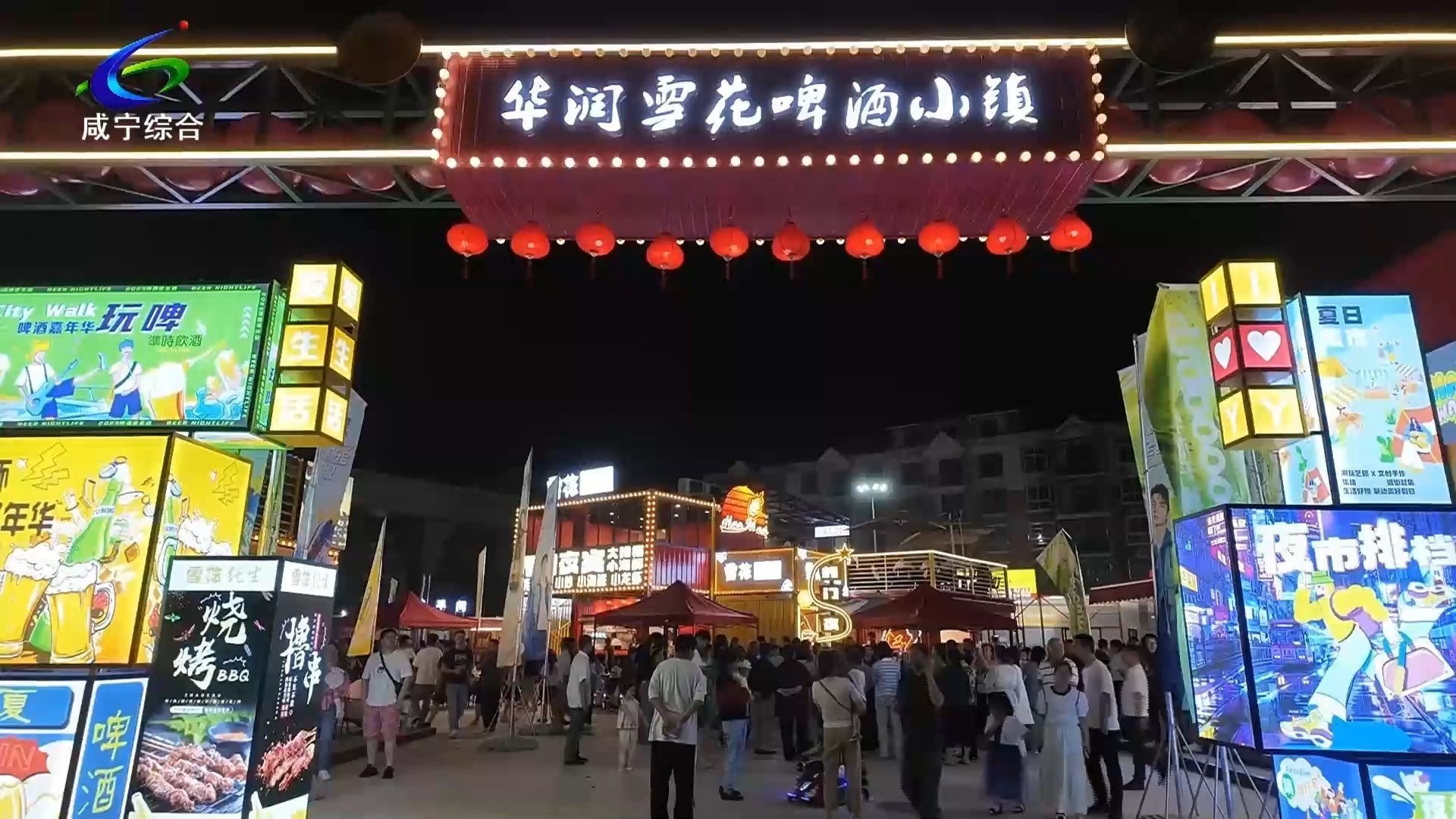赤壁華潤雪花啤酒小鎮(zhèn)集裝箱夜市項目實景-博客斯房屋案例