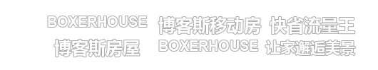 博客斯房屋網(wǎng)