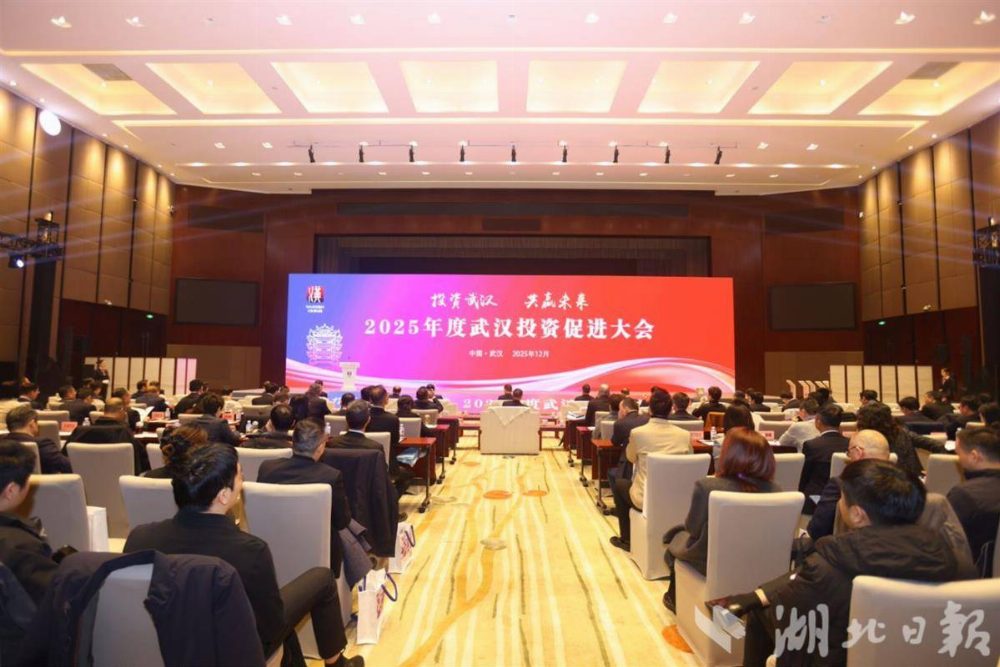 華安里項(xiàng)目在2025年度武漢投資促進(jìn)大會(huì)上推介（圖源：湖北日報(bào)）