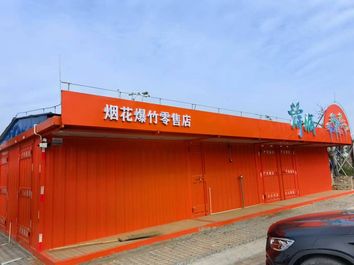 佛山高明荷城街道煙花爆竹零售點(diǎn)側(cè)面（瓦楞板箱體+警示標(biāo)識+監(jiān)控）