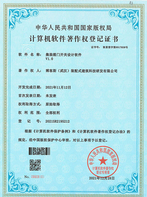 集裝箱門開關設計軟件