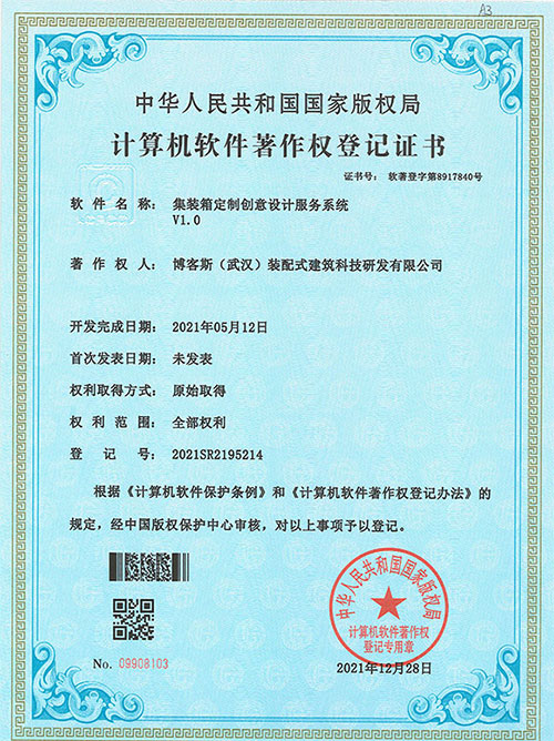 集裝箱定制創意設計服務系統